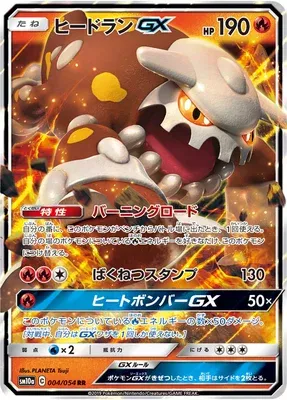 Heatran-GX, Pokémon card SM10a 004 — GG End set