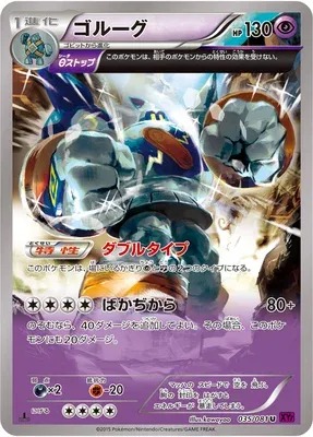 Golemastoc, carte Pokémon XY7 035 — extension Bandit Ring