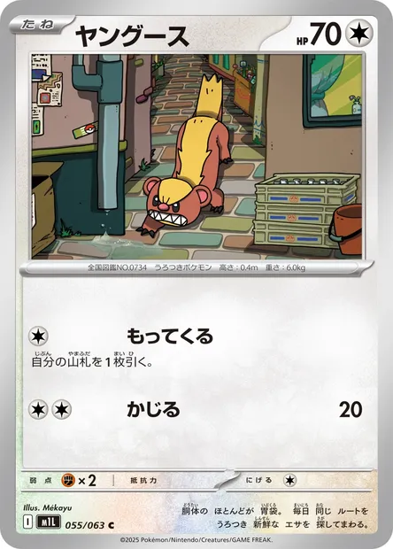 Yungoos, Pokémon card m1L 055 — Mega Brave set