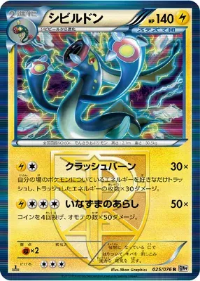 Eelektross, Pokémon card BW9 025 — Megalo Cannon set