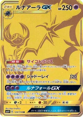 Lunala-GX, carte Pokémon SM4+ 124 — extension GX Battle Boost