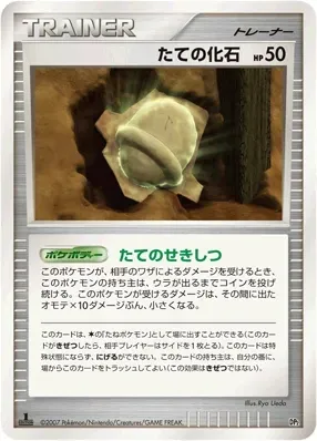 Armor Fossil, Pokémon card DP2-BAS ct264777 — Bastiodon the Defender set