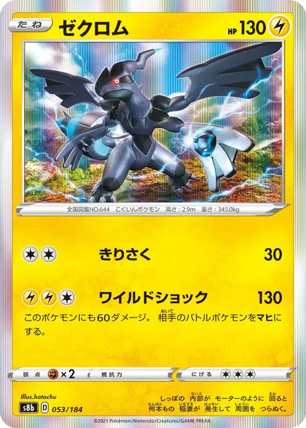 Zekrom, carte Pokémon S8b 053 — extension VMAX Climax