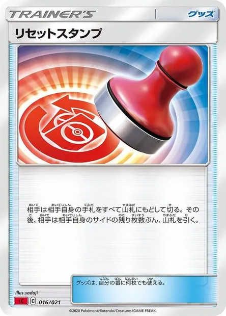 Tampon de Réinitialisation, carte Pokémon SCJP-C 016 — extension VMAX Starter Deck: Charizard VMAX