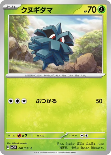 Pineco, Pokémon card SV5M 002 — Cyber Judge set