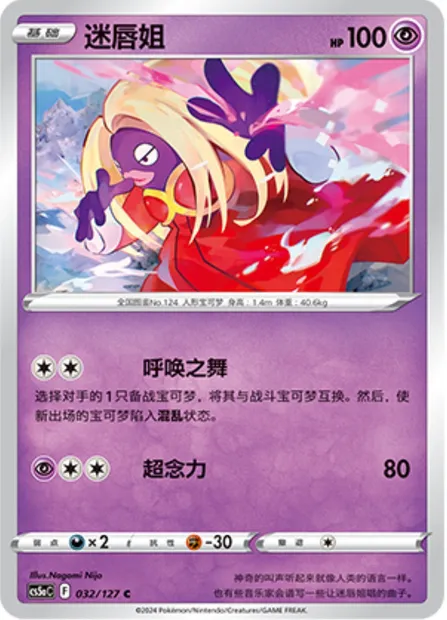 Lippoutou, carte Pokémon CS5aC 032 — extension Brave Enchanting Stars - Brave