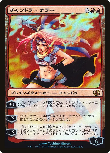 Chandra Nalaar, Magic card DD2 34★ — Duel Decks: Jace vs. Chandra set