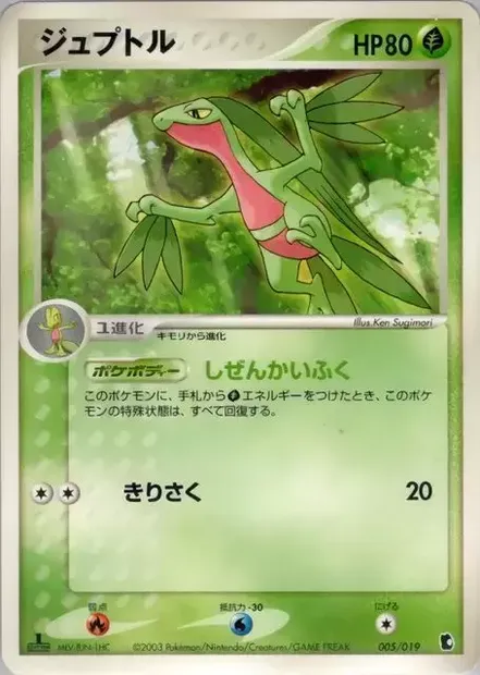 Grovyle, Pokémon card TREECKO 005 — Treecko Constructed Starter Deck set