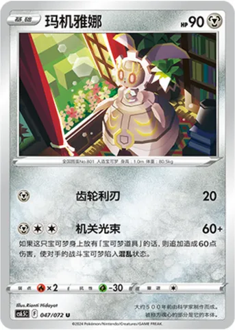 Magearna, Pokémon card CS6.5C 047 — Victory Star Guide set