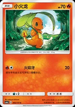Salamèche, carte Pokémon CSM1aC 002 — extension Storming Emergence - Radiant