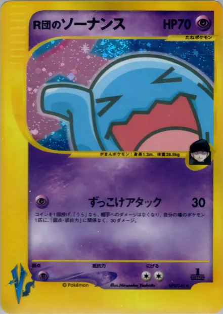 Rocket's Wobbuffet, carte Pokémon VS1 093 — extension Pokémon Card VS