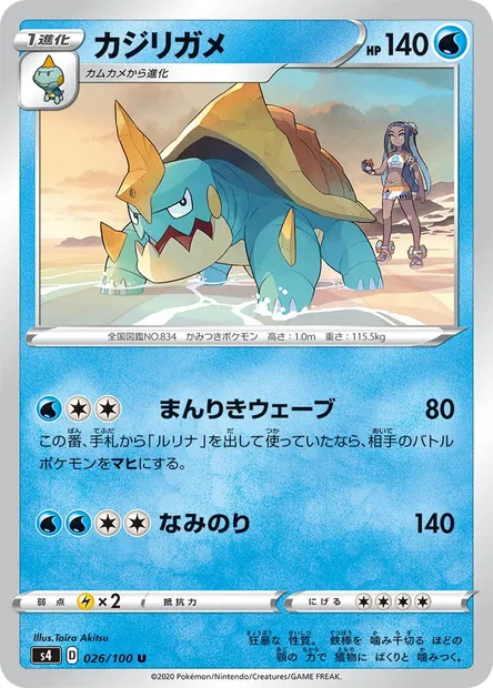 Drednaw, Pokémon card S4 026 — Astonishing Volt Tackle set