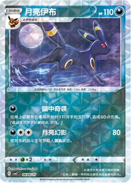Noctali, carte Pokémon CBB2C 06-08 — extension Gem Pack Vol.2