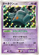 Bronzong Lv.44, carte Pokémon DPP 077 — extension DP Promos