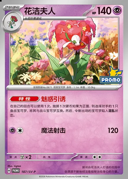 Florges, Pokémon card SVPC 187 — Scarlet & Violet Promos set