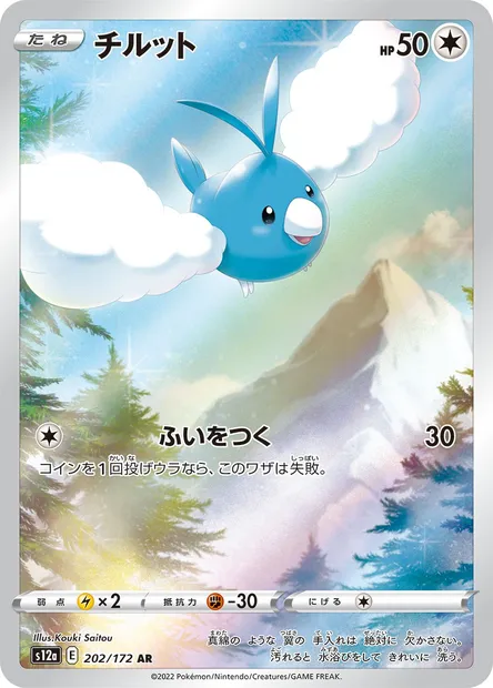 Tylton, carte Pokémon S12a 202 — extension VSTAR Universe