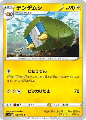 Charjabug, Pokémon card S1a 029 — VMAX Rising set