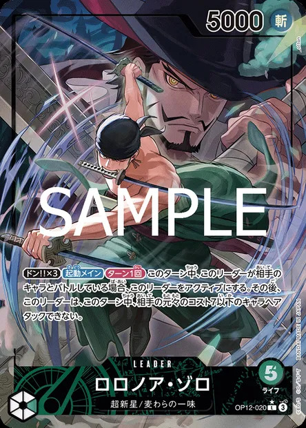 Roronoa Zoro, carte One Piece OP12-020 JAP — extension L'HÉRITAGE DU MAÎTRE