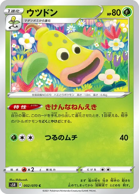 Weepinbell, Pokémon card S5R 002 — Rapid Strike Master set