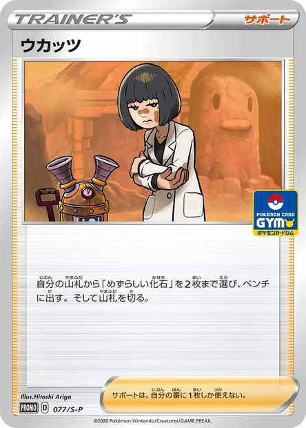 Cara Liss, Pokémon card S-P 077 — S-P: Sword & Shield Promos set