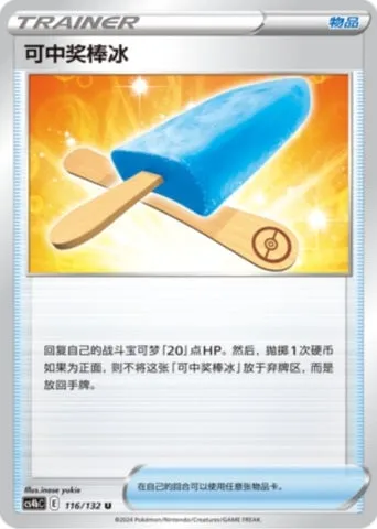 Lucky Ice Pop, Pokémon card CS4bC 116 — Nine Colors Gathering - Origin set