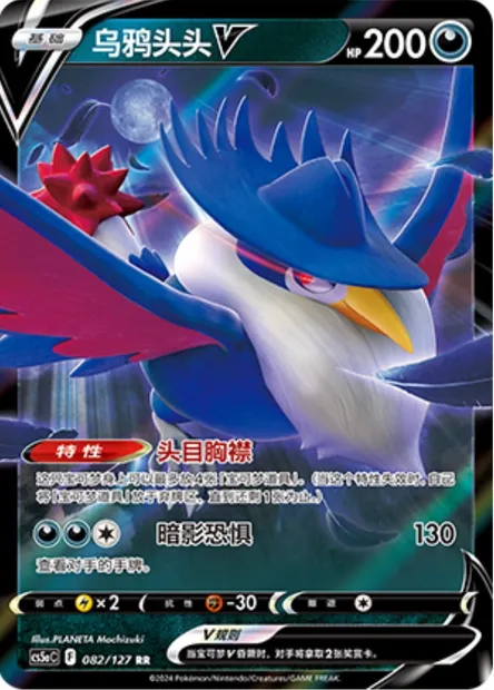 Corboss V, carte Pokémon CS5aC 082 — extension Brave Enchanting Stars - Brave