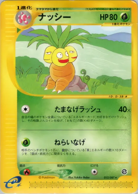 Exeggutor, Pokémon card E3 013 — Wind from the Sea set