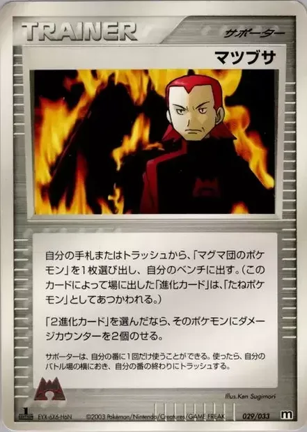 Max, carte Pokémon MAGMA 029 — extension Magma Deck Kit