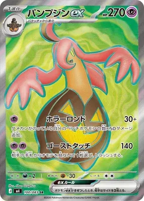 Banshitrouye-ex, carte Pokémon m4 100 — extension Ninja Spinner