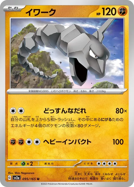 Onix, carte Pokémon SV2a 095 — extension Pokémon Card 151