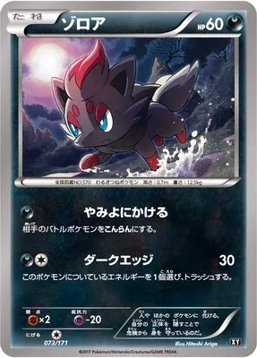 Zorua, Pokémon card XY 073 — The Best of XY set