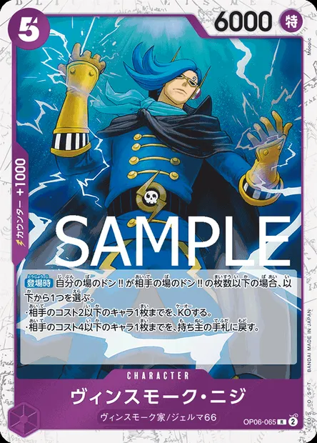 Niji Vinsmoke, carte One Piece OP06-065 JAP — extension WINGS OF THE CAPTAIN