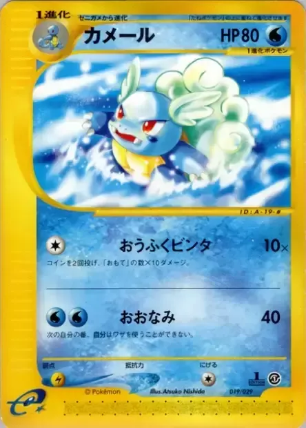 Carabaffe, carte Pokémon ES1 019 — extension Pokémon-e Starter Deck
