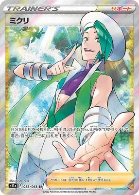 Wallace, Pokémon card S11a 083 — Incandescent Arcana set