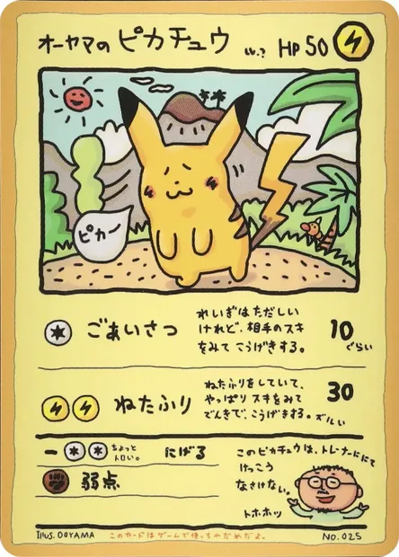 Ooyama's Pikachu, Pokémon card EXSH ct254377 — Expansion Sheet set