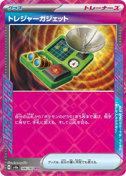 Treasure Tracker, Pokémon card SV8a 146 — Terastal Festival ex set