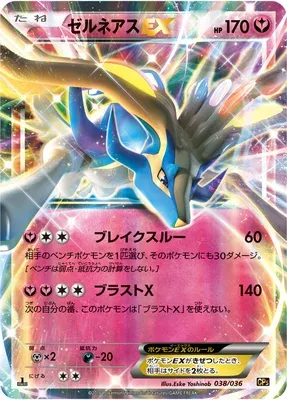 Xerneas EX, Pokémon card CP5 038 — Mythical / Legendary Dream Holo Collection set