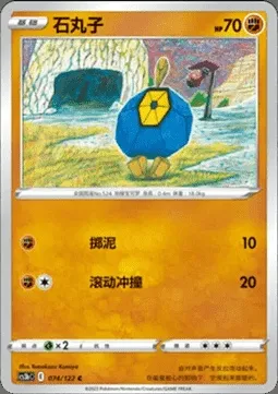 Roggenrola, Pokémon card CS3bC 074 — Primordial Martial Arts - Torrent set