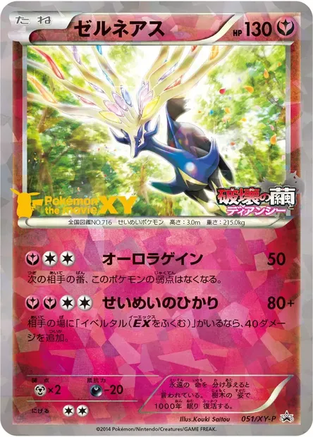 Xerneas, Pokémon card XYP 051 — XY Promos set