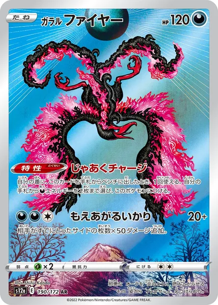 Sulfura de Galar, carte Pokémon S12a 190 — extension VSTAR Universe