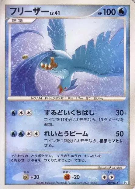 Articuno Lv.41, Pokémon card DP-PI 003 — Piplup DPt Half Deck set