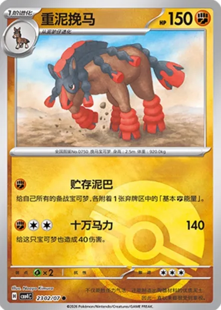 Bourrinos, carte Pokémon CBB4C 23-02 — extension Gem Pack Vol.4