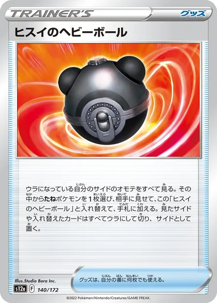 Hisuian Heavy Ball, Pokémon card S12a 140 — VSTAR Universe set