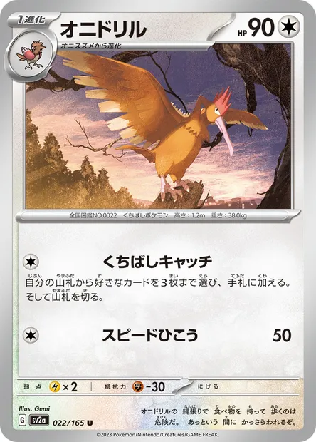 Fearow, Pokémon card SV2a 022 — Pokémon Card 151 set