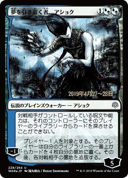Ashiok, Dream Render, Magic card PWAR 228s★ — War of the Spark Promos set