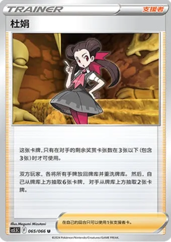 Roxanne, carte Pokémon CS5.5C 065 — extension Shadow of Glory