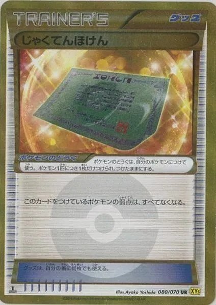 Weakness Policy, Pokémon card XY5-Bg 080 — Gaia Volcano set