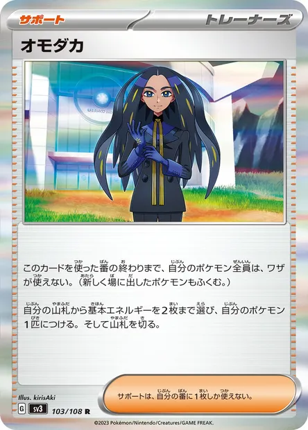 Alisma, carte Pokémon SV3 103 — extension Ruler of the Black Flame