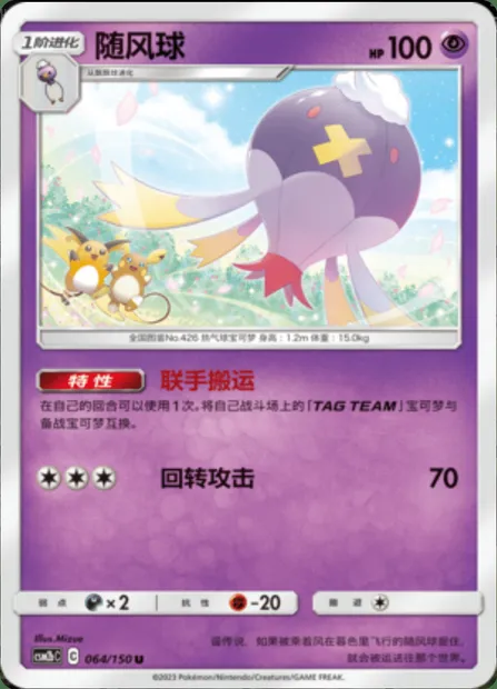 Drifblim, Pokémon card CSM2bC 064 — Shining Synergy - Supreme set