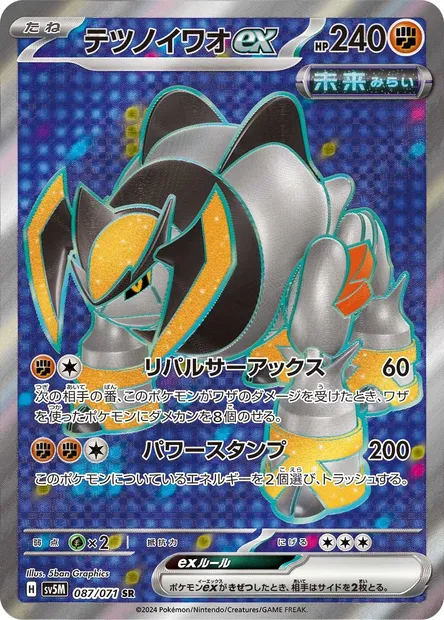Iron Boulder ex, Pokémon card SV5M 087 — Cyber Judge set